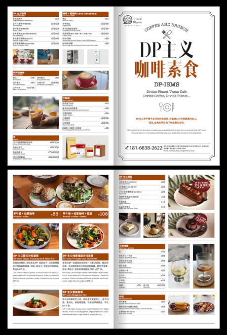 源文件下载【咖啡菜单二折页】编号：36170006205865020