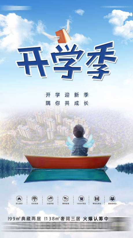 源文件下載【享設(shè)計(jì)】搜索編號(hào)：77200006109443492【開學(xué)】