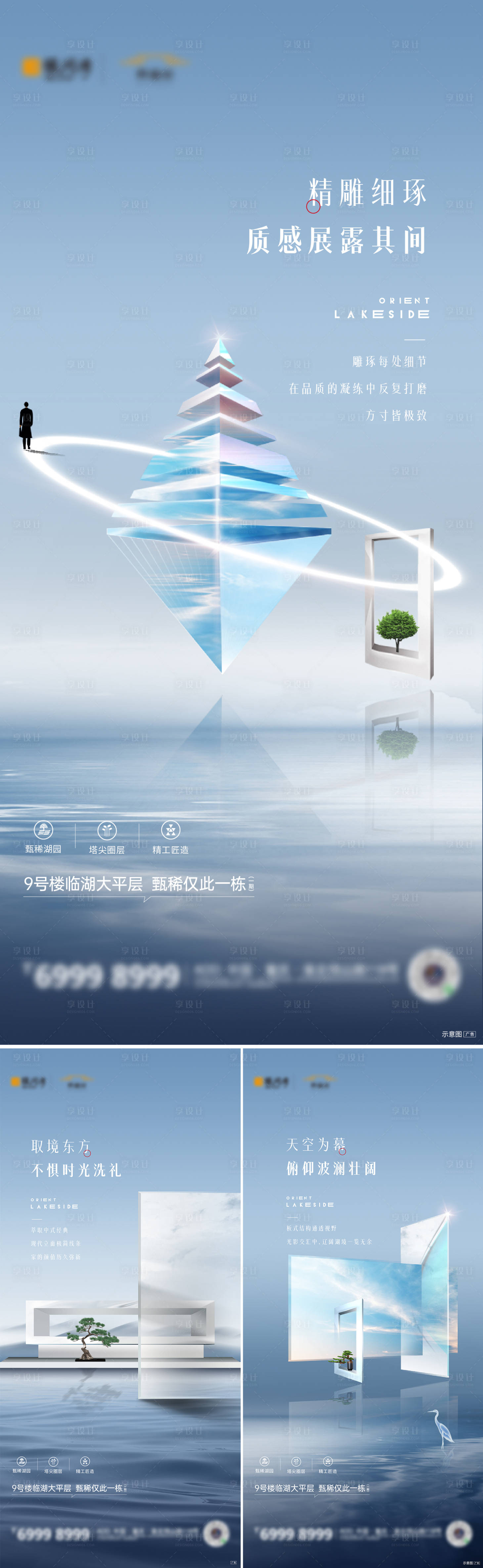 源文件下載【享設計】搜索編號：51290006031718798【輕奢水岸大平層系列海報】