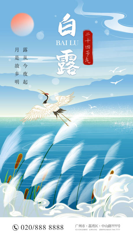 源文件下載【享設計】搜索編號：31710006264302598【白露節氣海報】