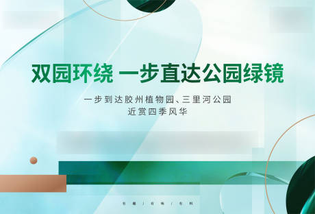 源文件下载【享设计】搜索编号：69910006176166730【地产景观背景板】