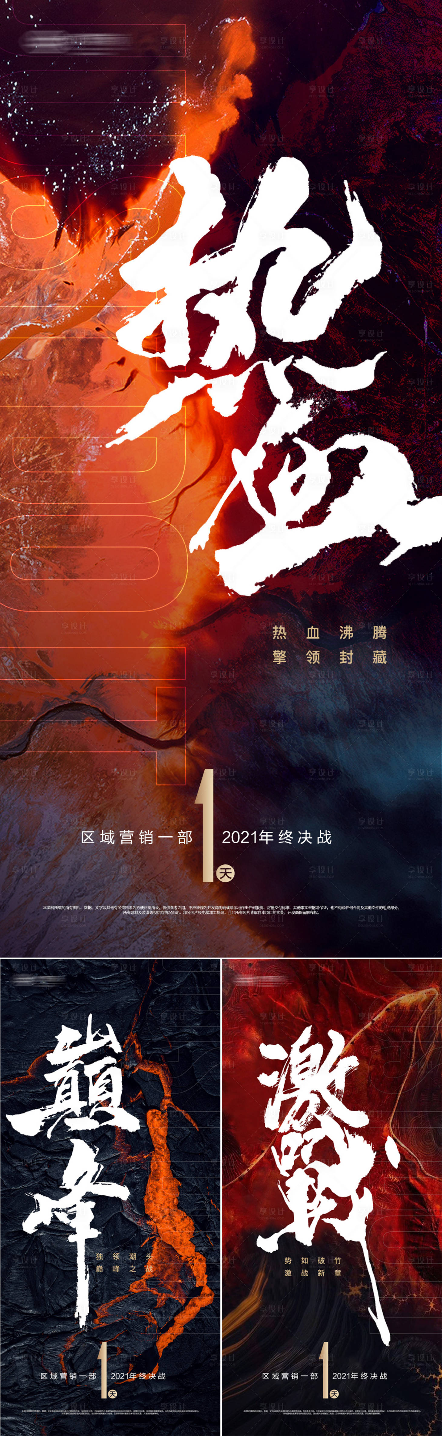 源文件下载【享设计】搜索编号：65370006118145093【年终冲刺加油海报】