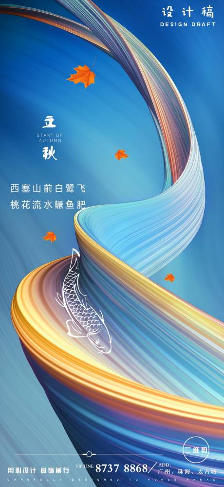 源文件下載【享設計】搜索編號：60610005911308125【立秋海報】