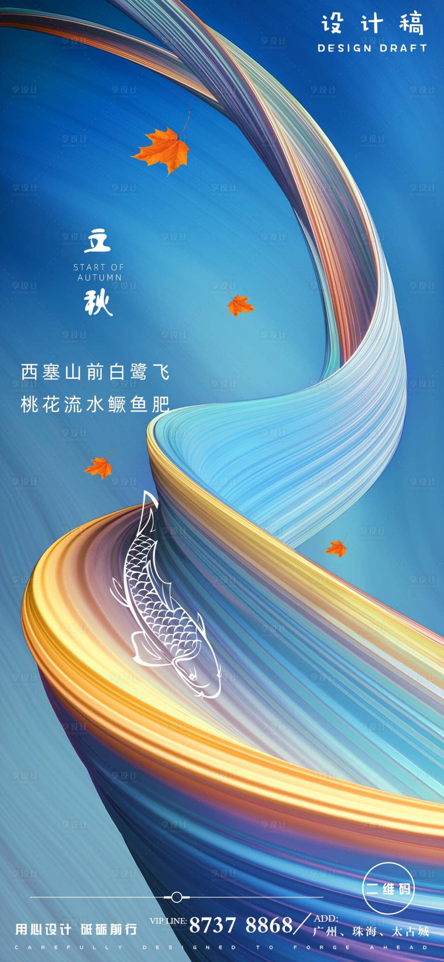 源文件下載【享設計】搜索編號：60610005911308125【立秋海報】