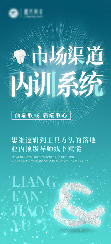 源文件下载【牙齿招商海报】编号：57140006272157045