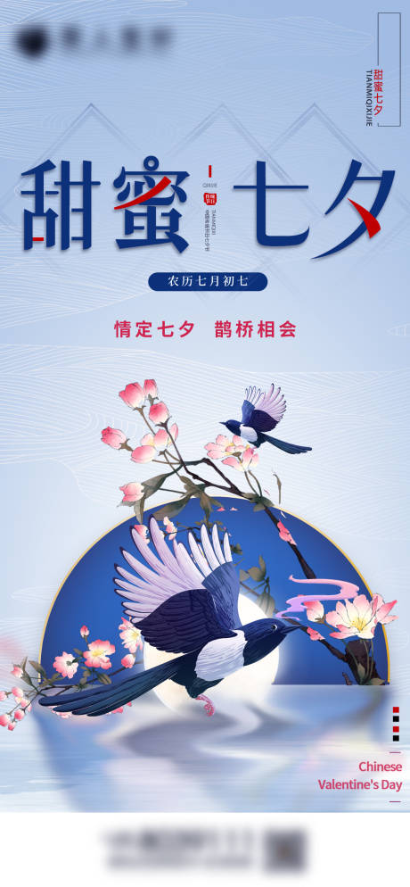 源文件下载【七夕情人节海报】编号：45170006011727009