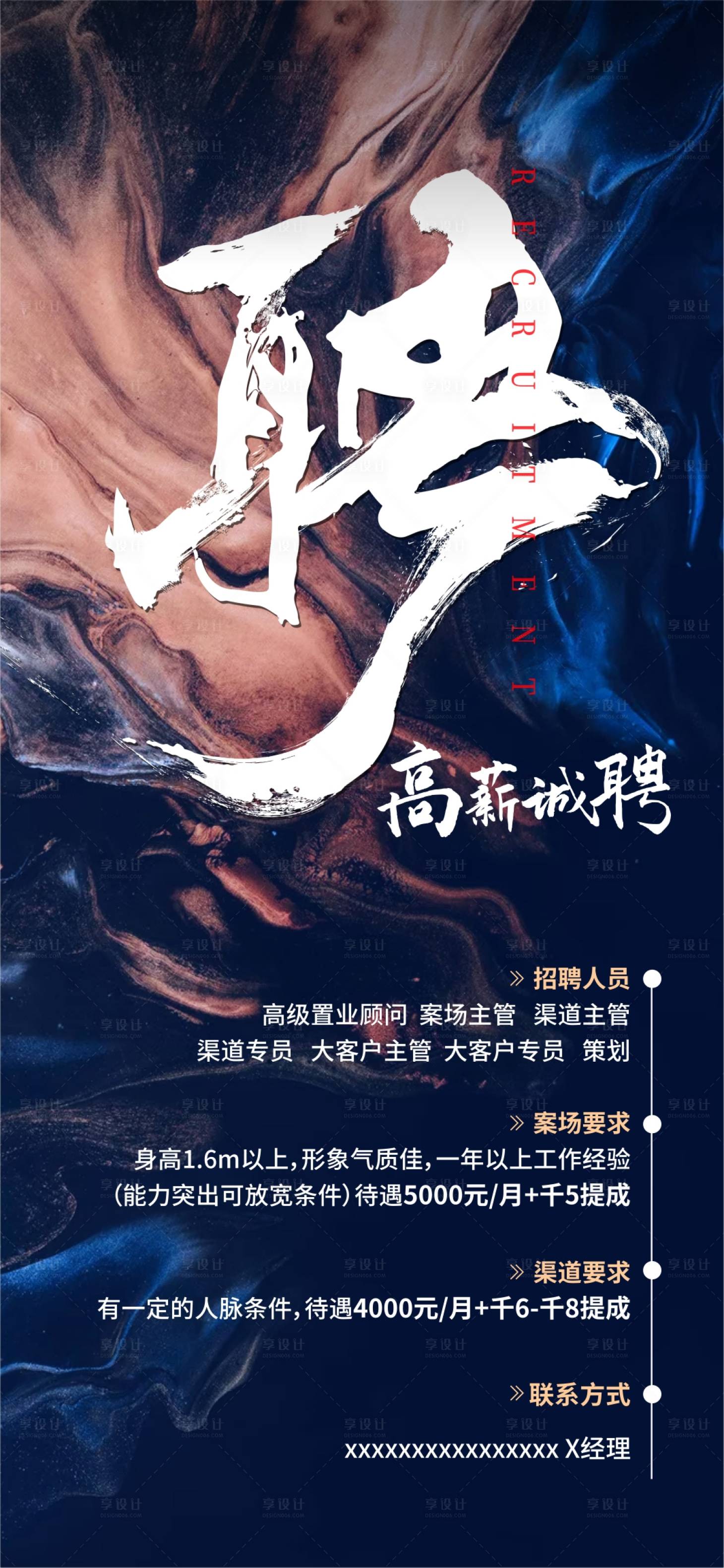 源文件下載【享設計】搜索編號：55590005895535977【招聘微信海報】