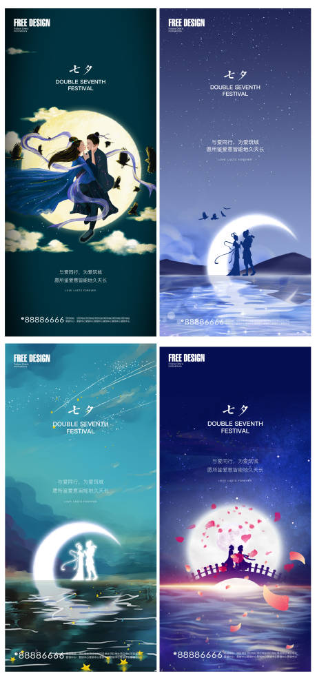 源文件下载【七夕情人节】编号：53450005872728304