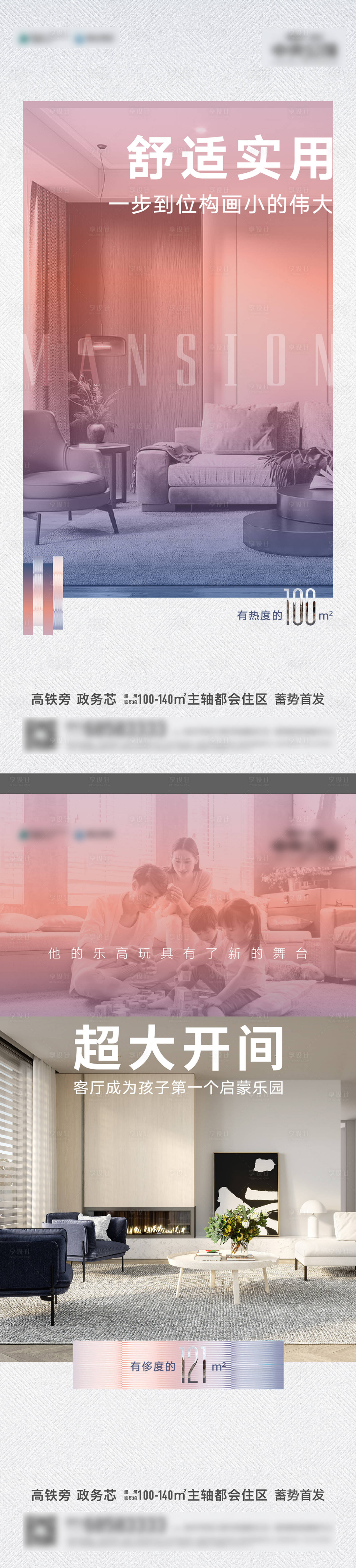 源文件下載【享設計】搜索編號：22180006252137203【地產戶型價值點系列海報】
