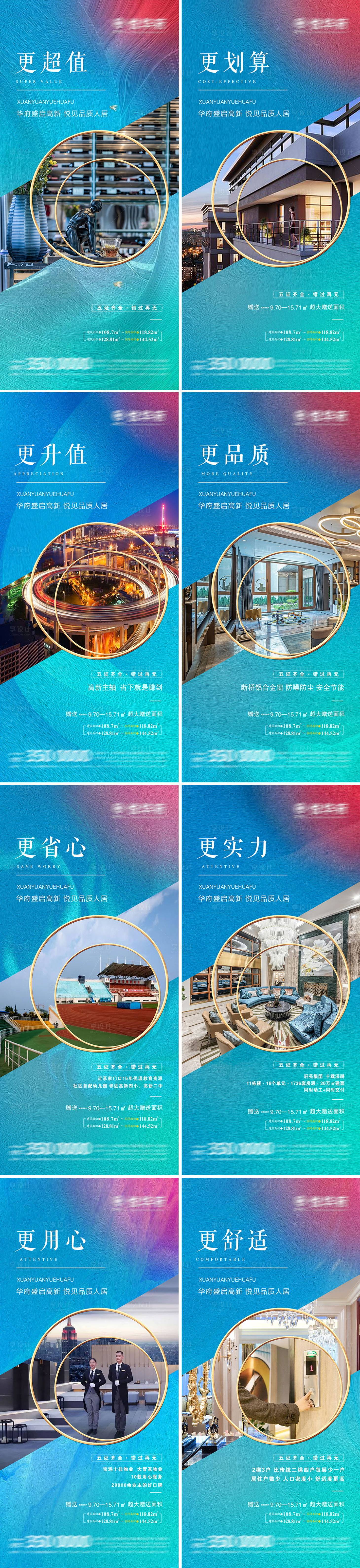 源文件下载【享设计】搜索编号：36650005888981466【价值点系列房地产】