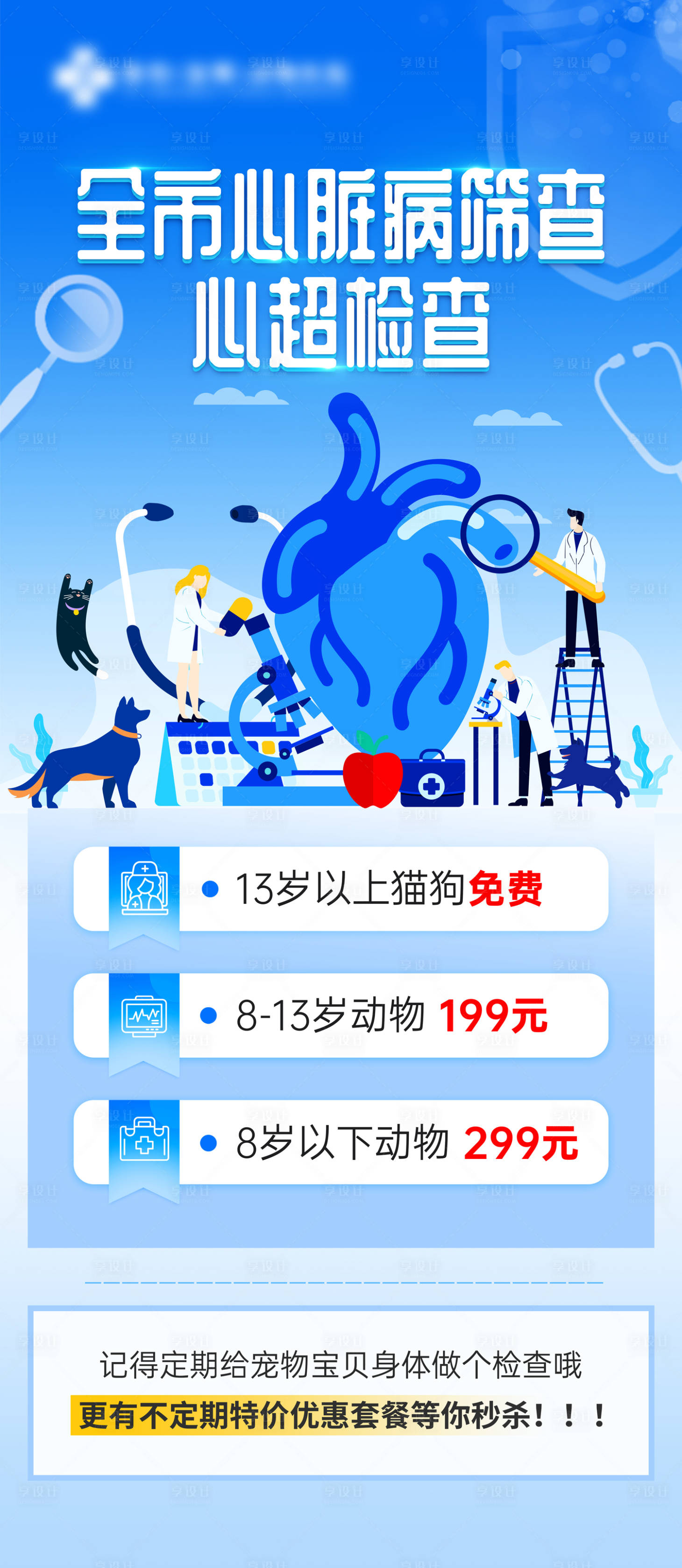 源文件下载【享设计】搜索编号：58140006092016903【全市心脏病筛查海报】