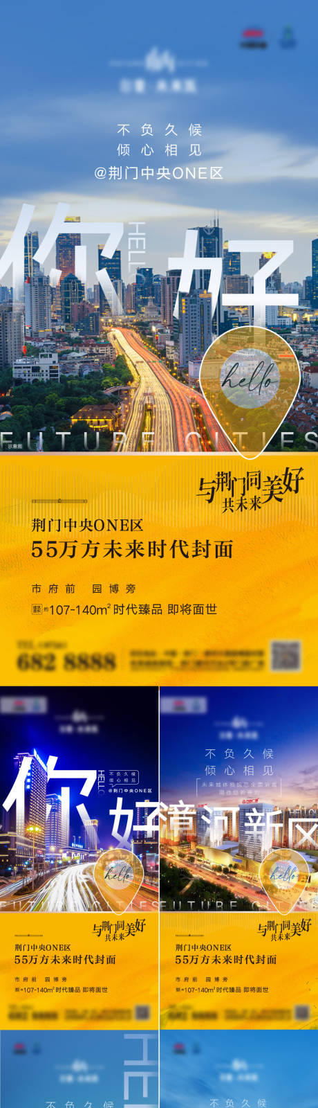 源文件下載【你好城市地標(biāo)hello價(jià)值點(diǎn)刷屏】編號(hào)：91950006216605384