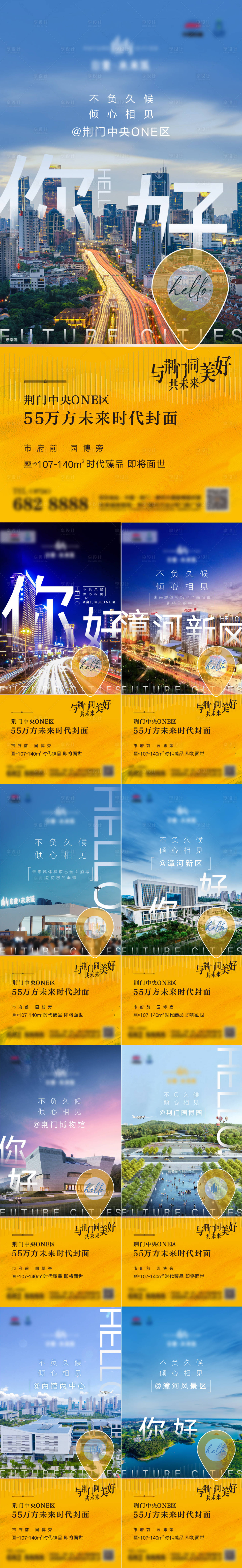 源文件下載【享設計】搜索編號：91950006216605384【你好城市地標hello價值點刷屏】