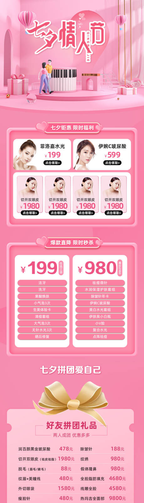 源文件下载【享设计】搜索编号：82940005992173993【七夕情人节促销海报长图】