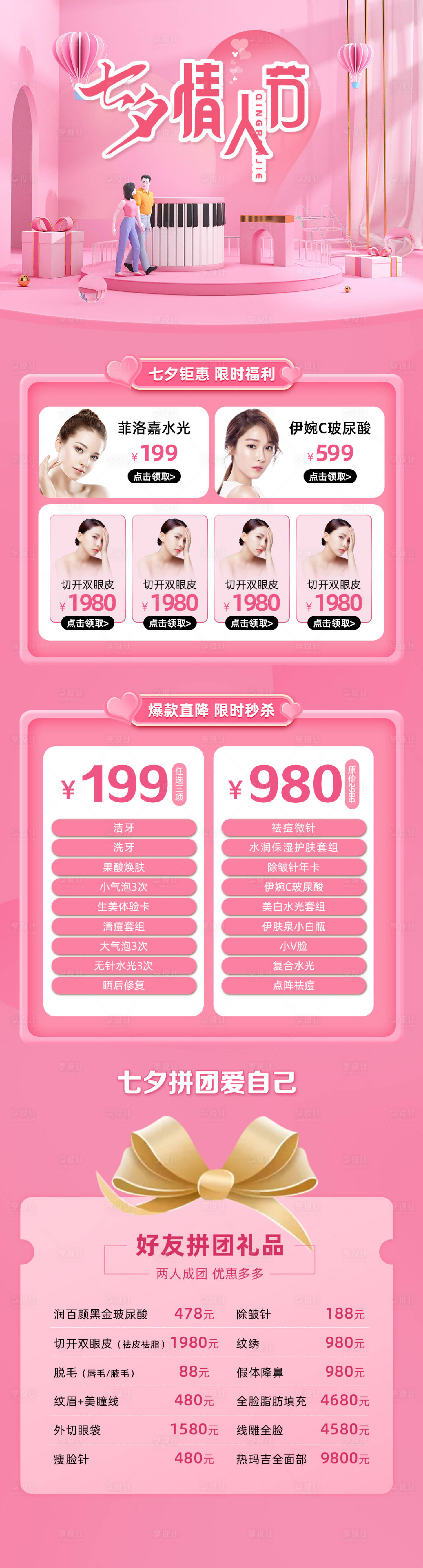 源文件下载【享设计】搜索编号：82940005992173993【七夕情人节促销海报长图】