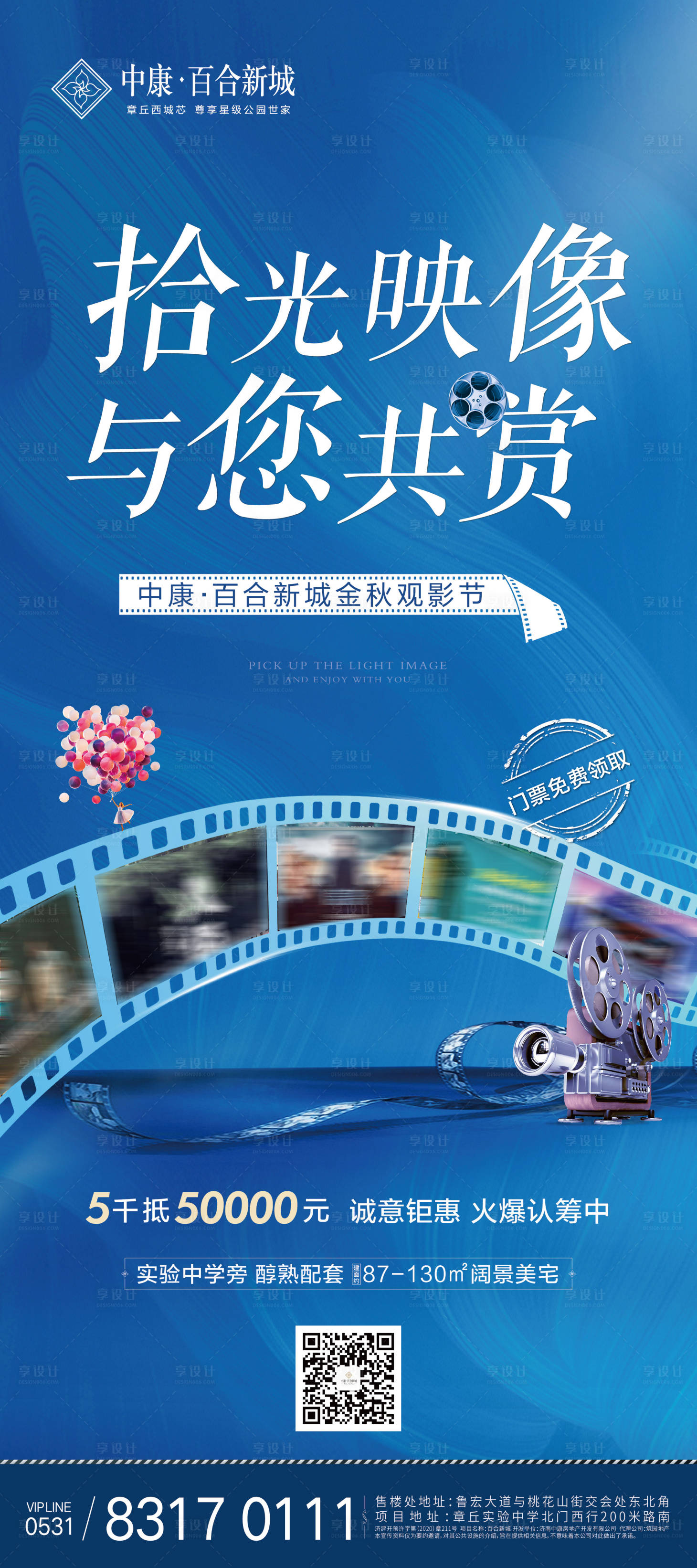 源文件下載【享設(shè)計(jì)】搜索編號(hào)：31370002522776724【觀影活動(dòng)海報(bào)】