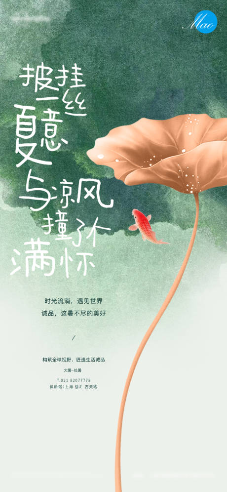 源文件下载【地产处暑微信朋友圈刷屏海报】编号：92370006066916269
