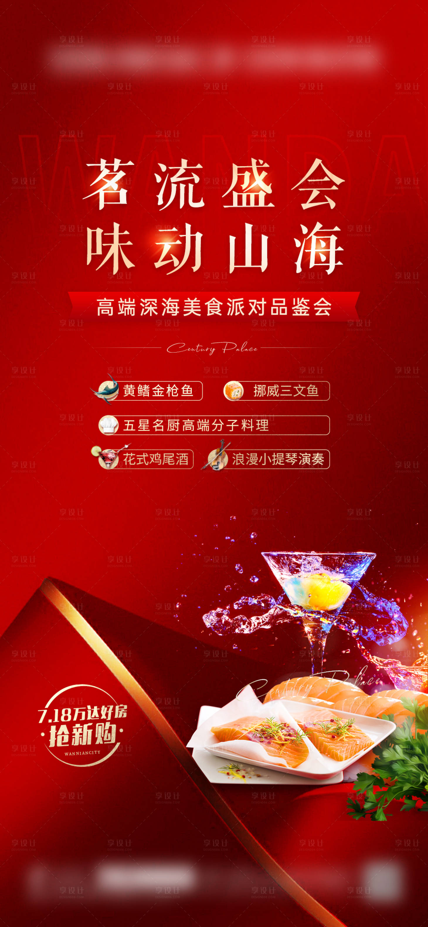 源文件下载【私宴微信刷屏海报】编号：12190005860532553
