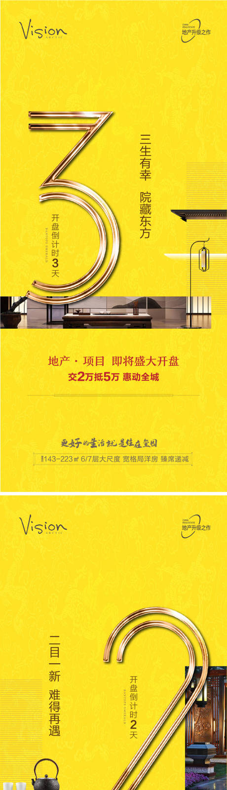 源文件下载【地产新中式开盘倒计时系列海报】编号：21390006051851943