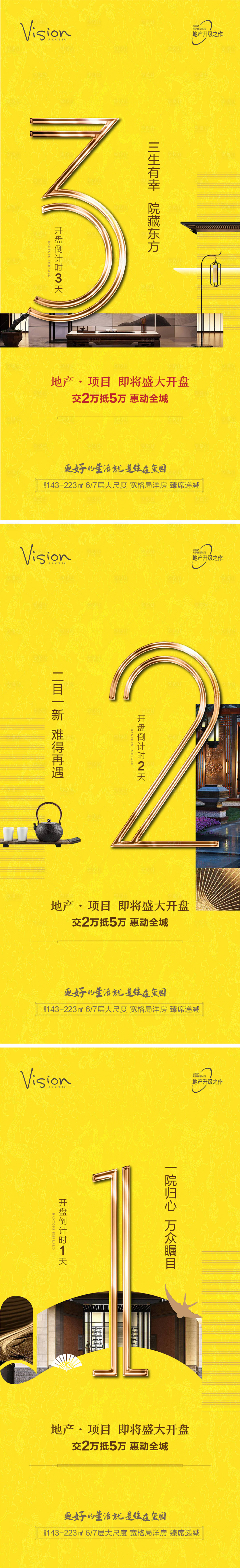 源文件下載【地產新中式開盤倒計時系列海報】編號：21390006051851943