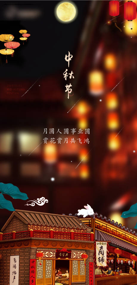 源文件下载【中秋节】编号：20210827111716083