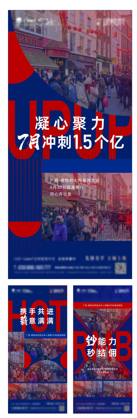 源文件下载【房地产人气系列热销海报】编号：74220006241467043