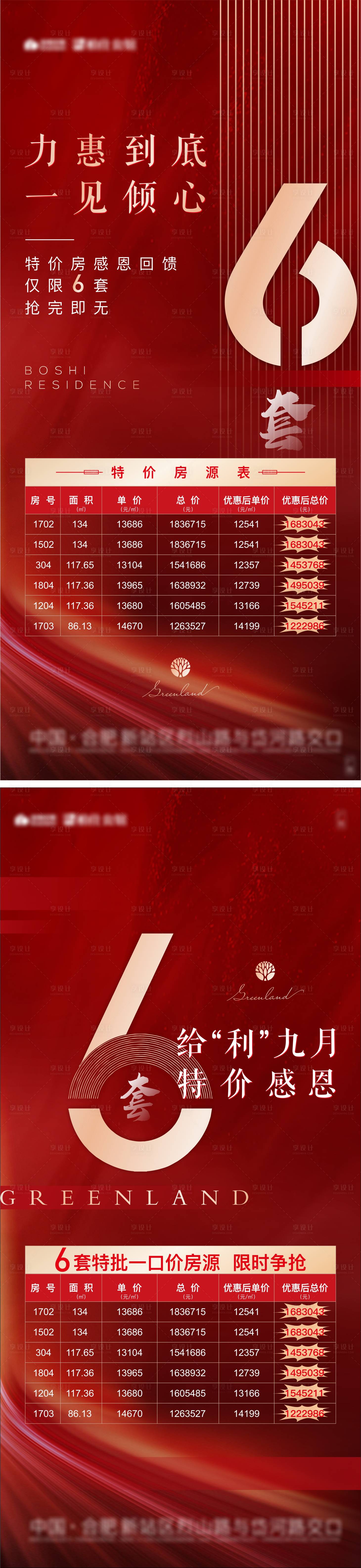 源文件下载【享设计】搜索编号：14180006167938834【热销特价单图】