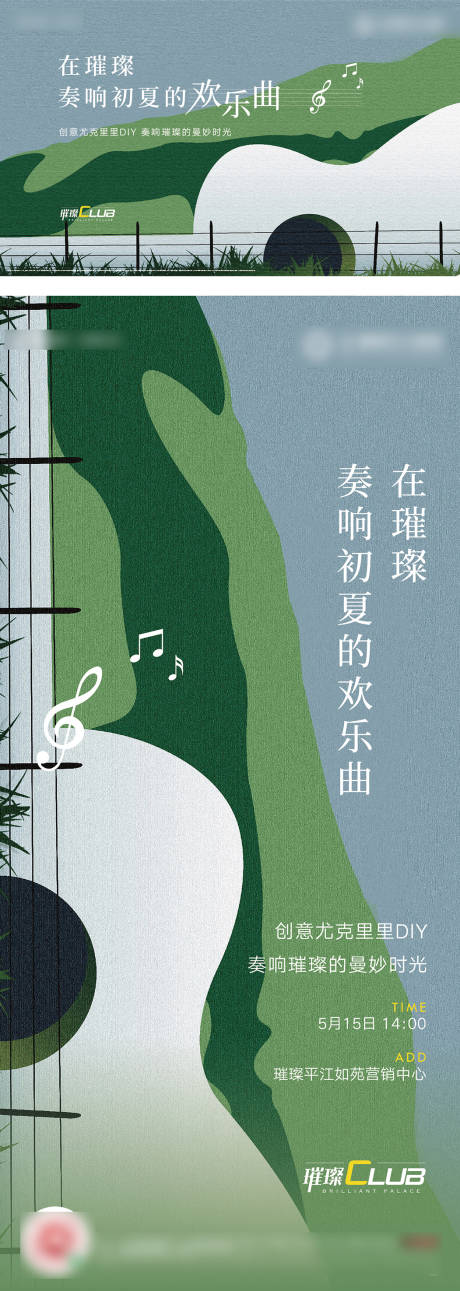 源文件下载【享设计】搜索编号：27650006015148039【尤克里里活动】