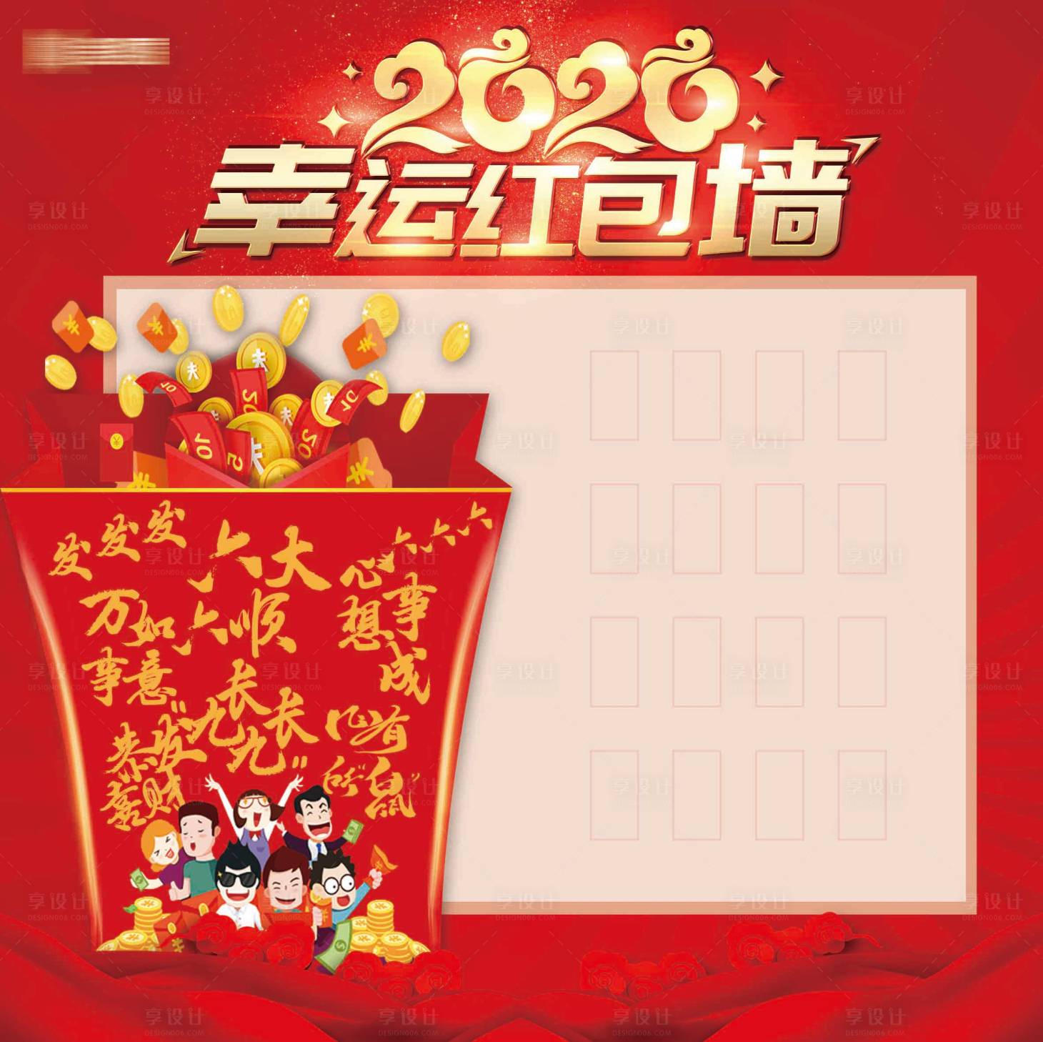 源文件下载【享设计】搜索编号：25140006092859457【红包墙背景板】