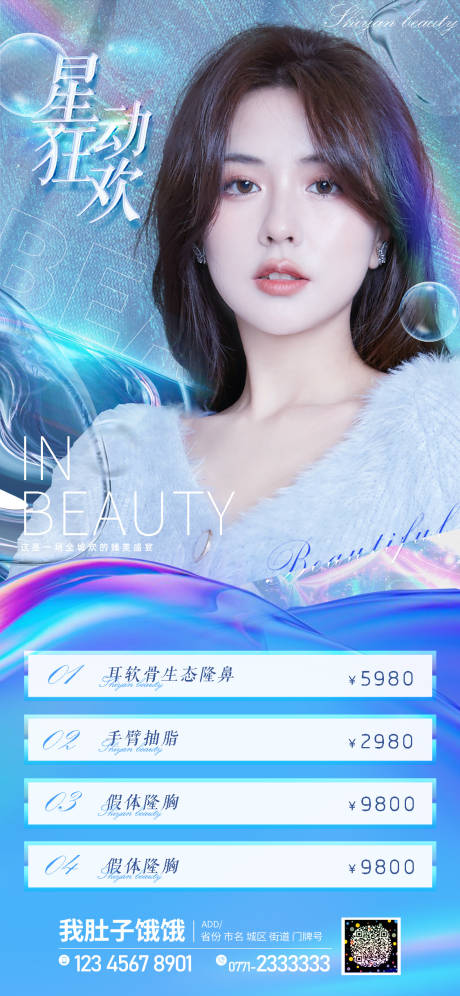 源文件下载【医美活动促销】编号：20210817010106753