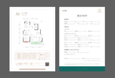 源文件下载【地产户型单页折页】编号：20210830114709003