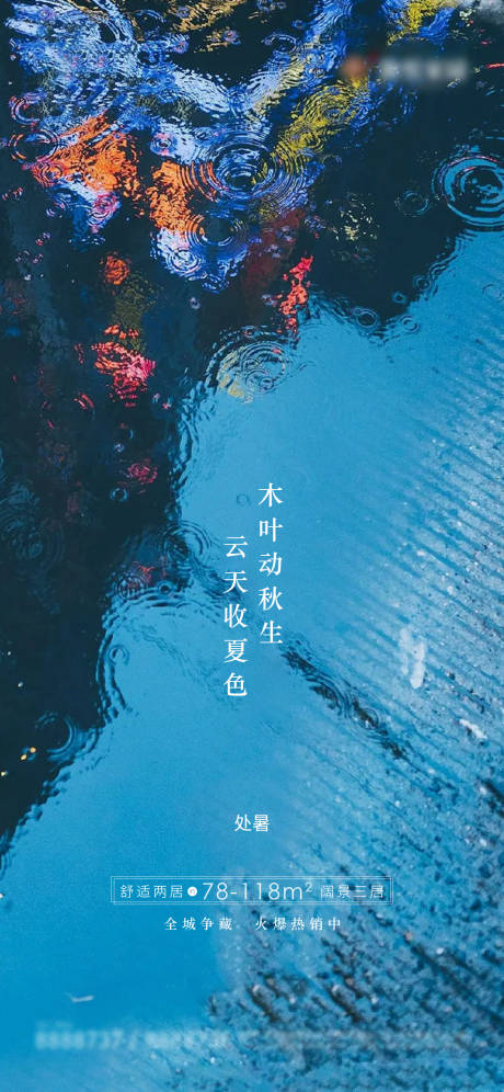 源文件下载【处暑节气海报】编号：61050006006637644
