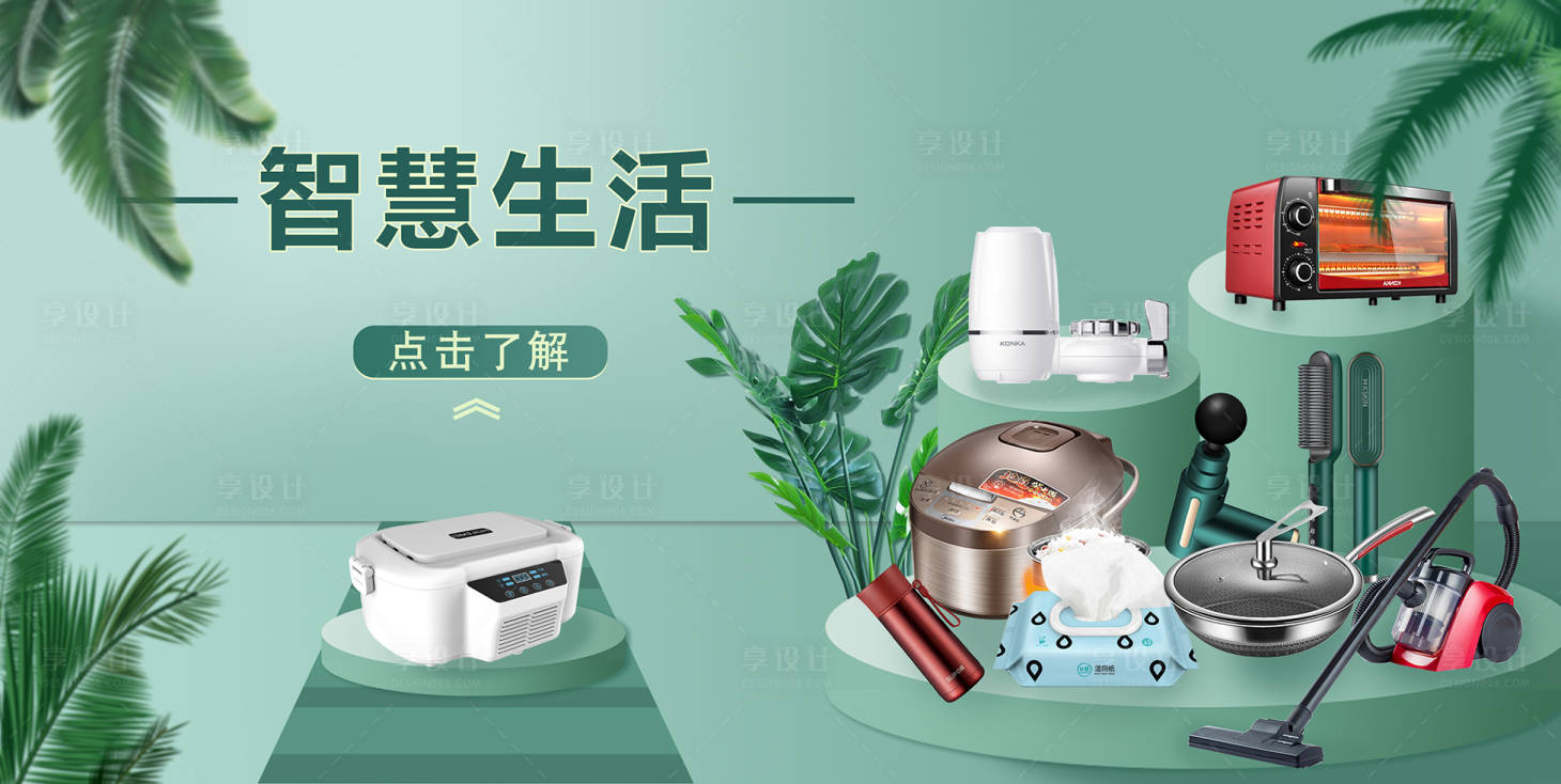 源文件下載【享設計】搜索編號：27450005976837692【家電電商海報】