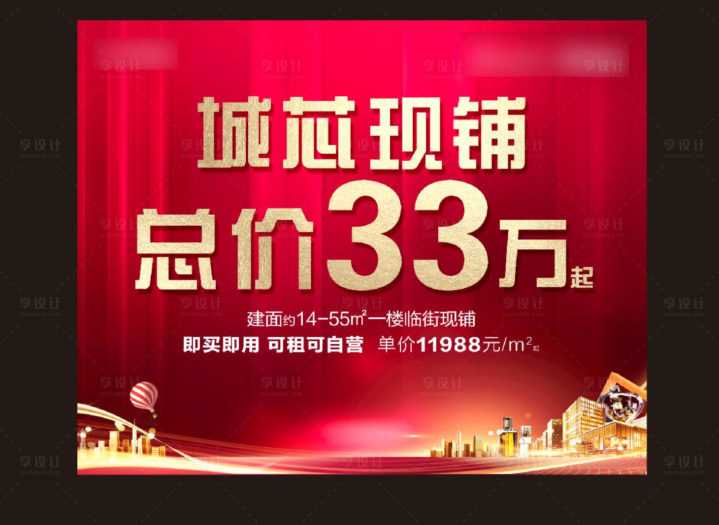 源文件下載【享設(shè)計】搜索編號：81760006259553614【地產(chǎn)現(xiàn)鋪海報】
