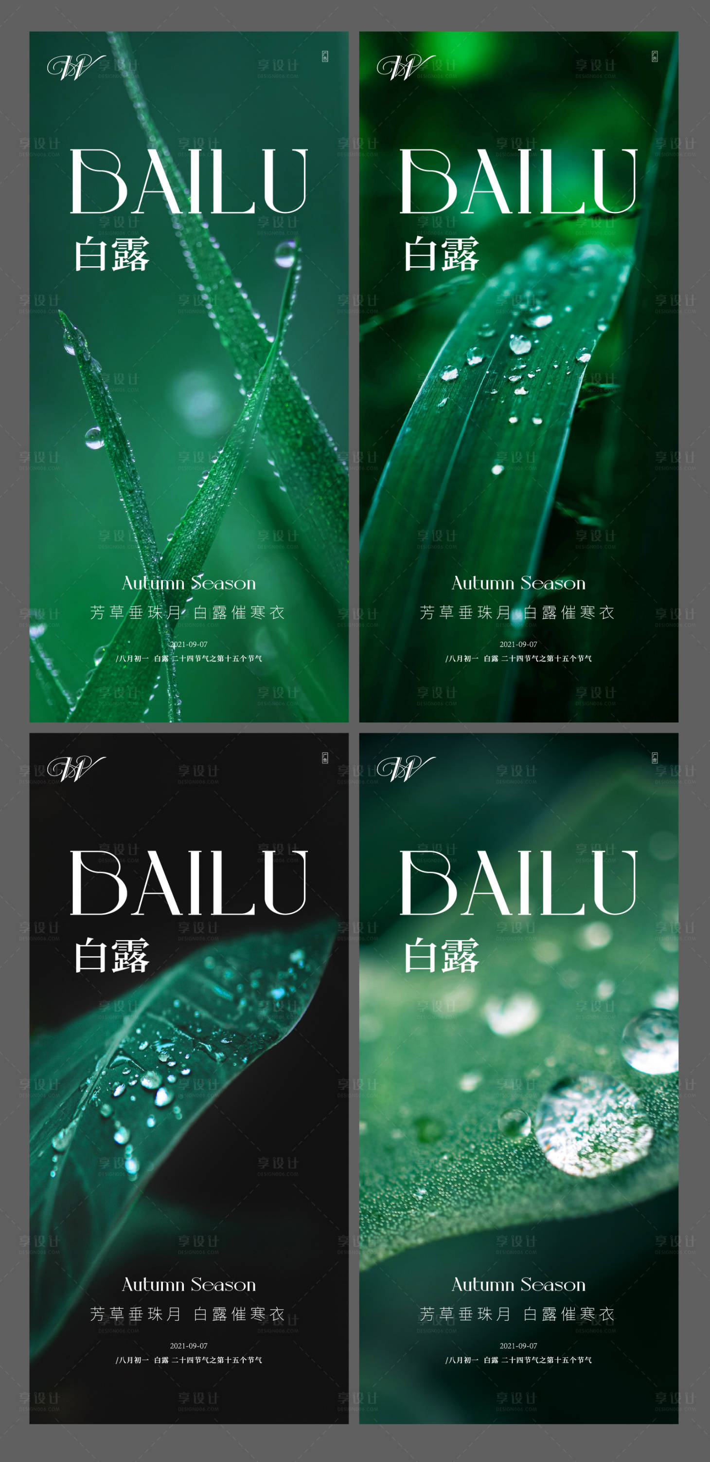 源文件下載【二十四節氣白露系列海報】編號：53110006261387039