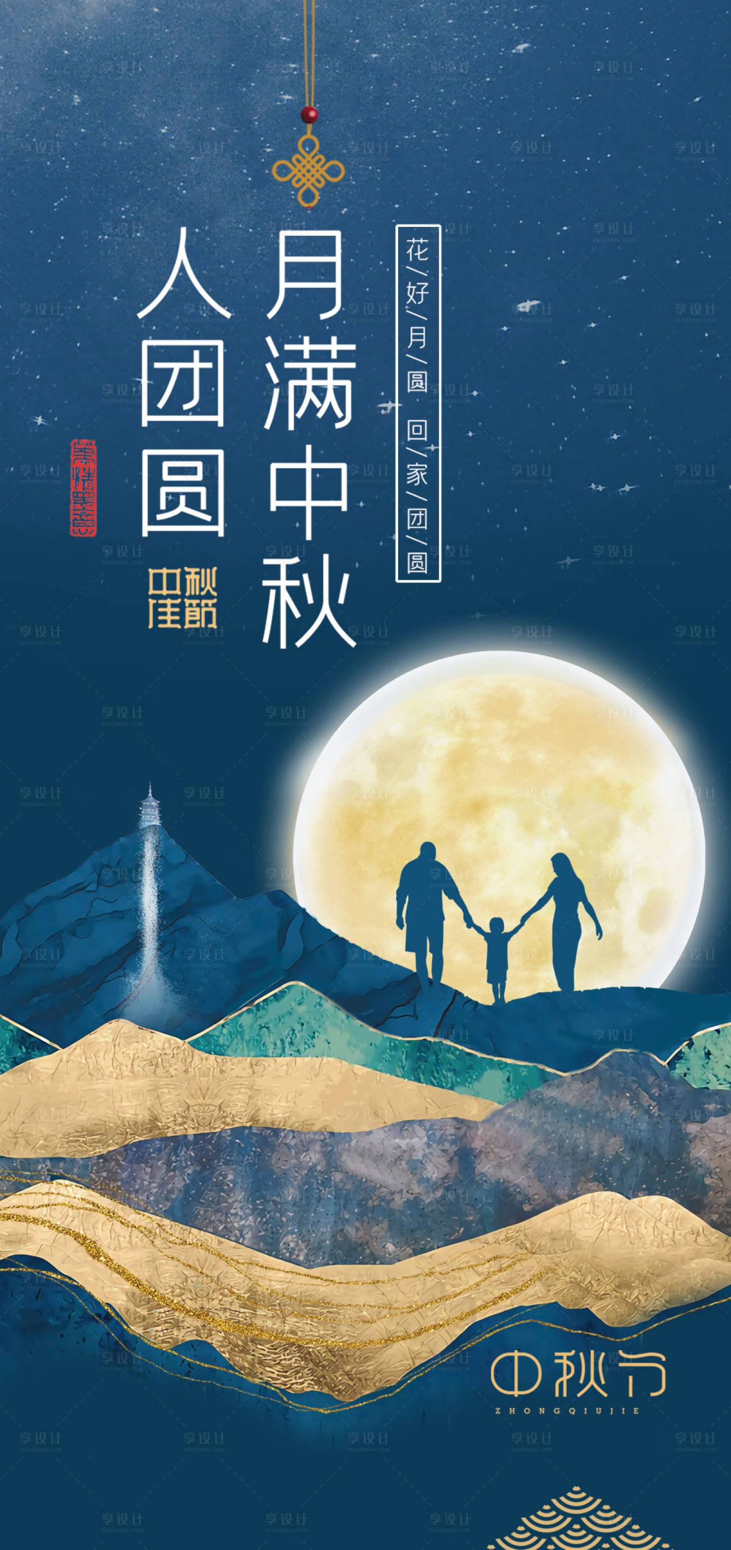 源文件下載【享設計】搜索編號：25950006138682118【中秋節】