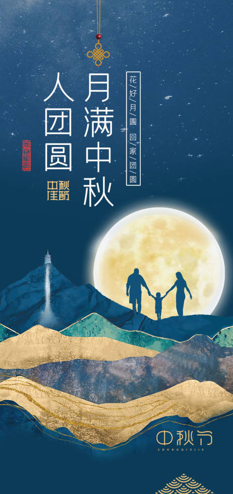 源文件下载【中秋节】编号：20210821115055993