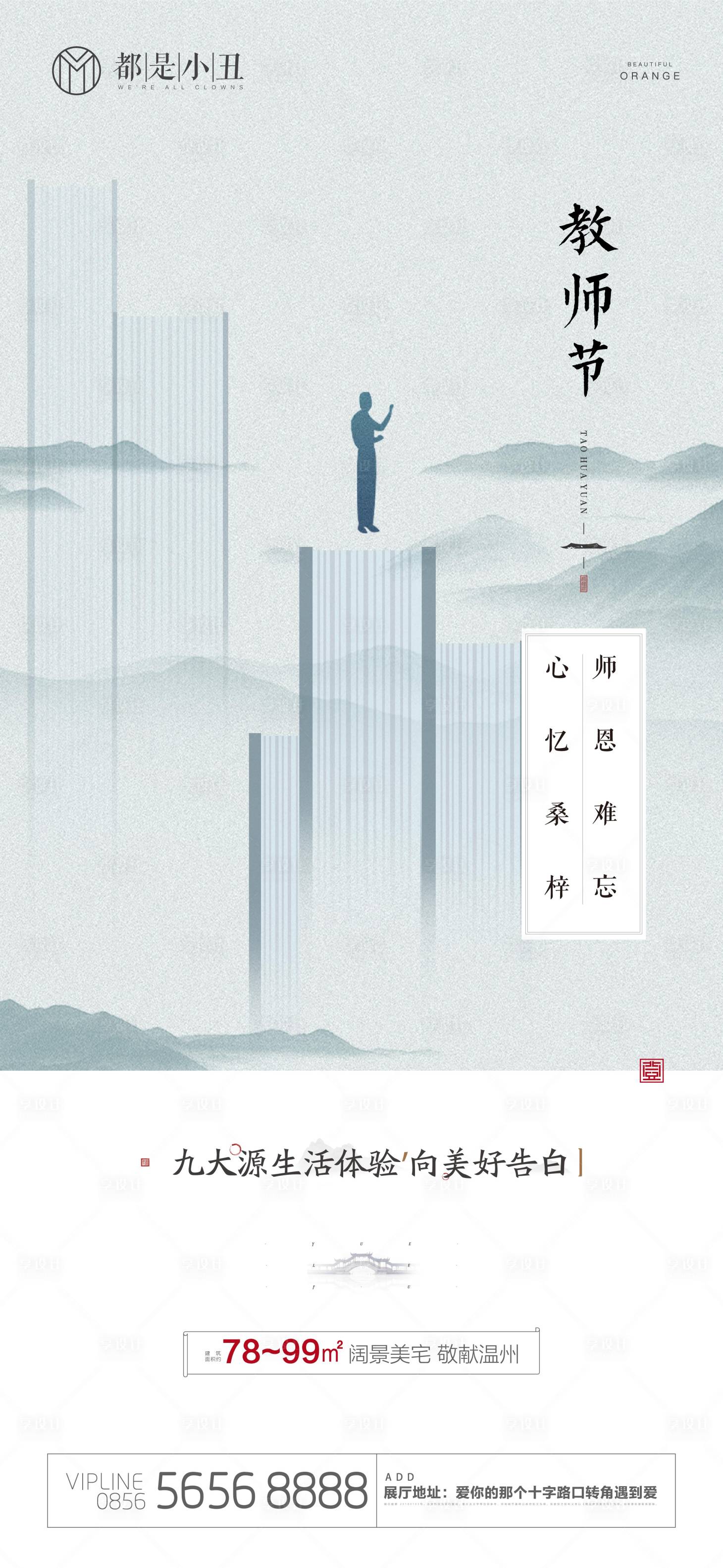源文件下载【享设计】搜索编号：43390006197204027【地产中式教师节海报】