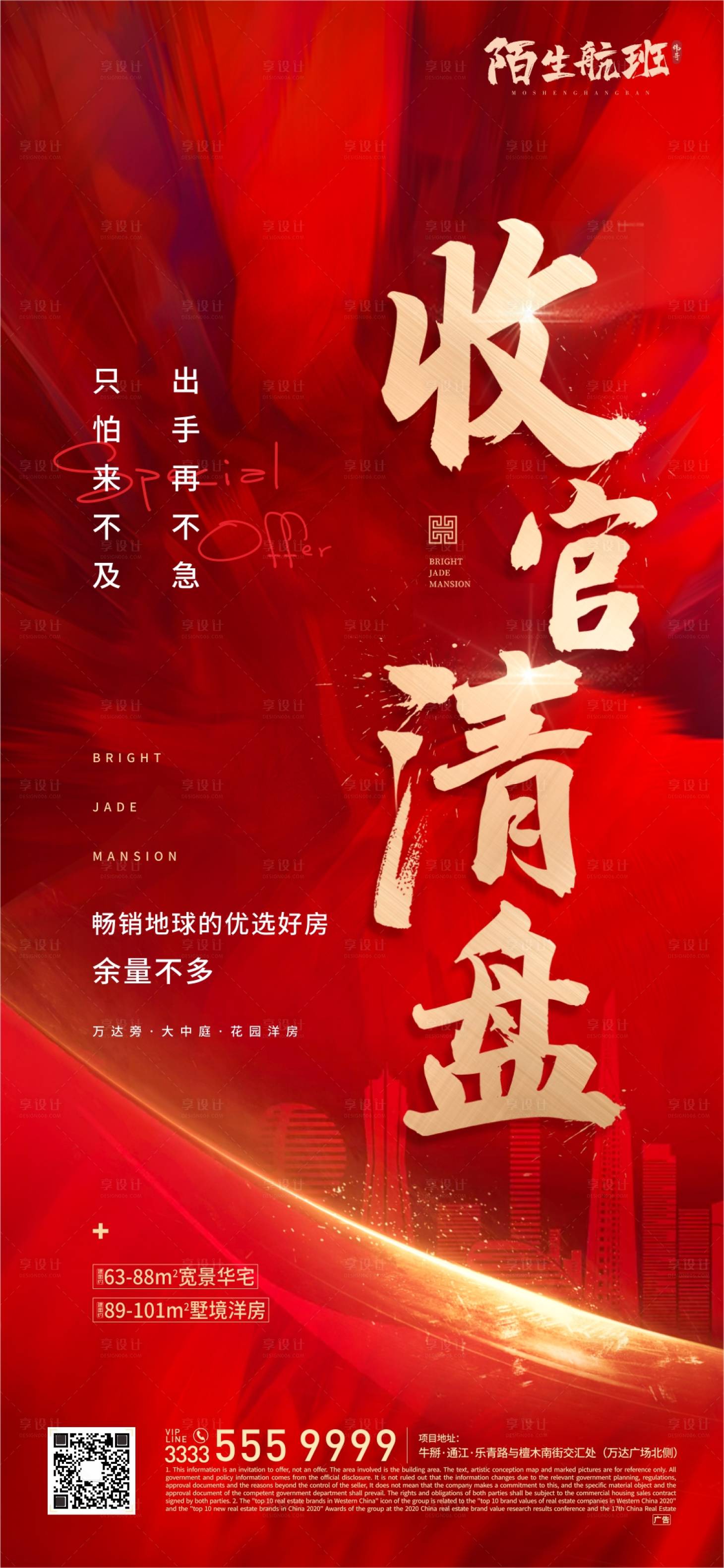 源文件下载【享设计】搜索编号：31290006058428761【热销收官海报】
