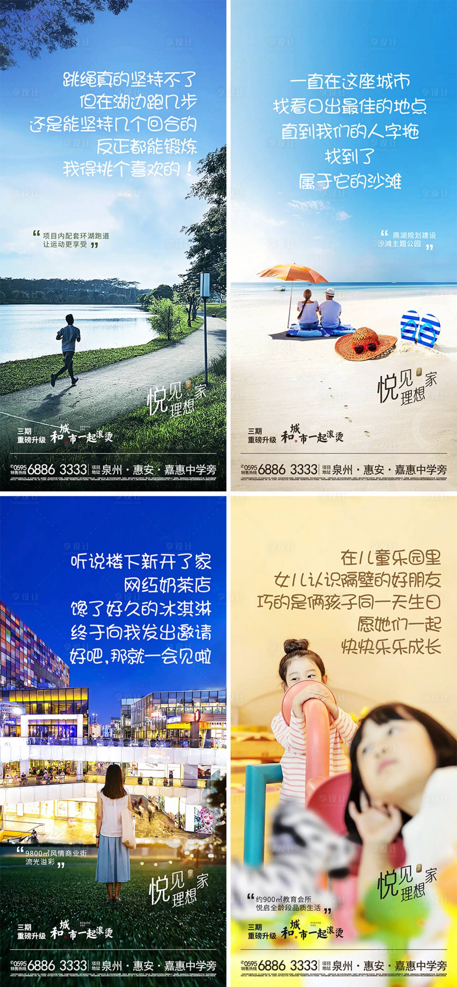 源文件下载【享设计】搜索编号：91240005889318047【地产价值点配套系列海报】