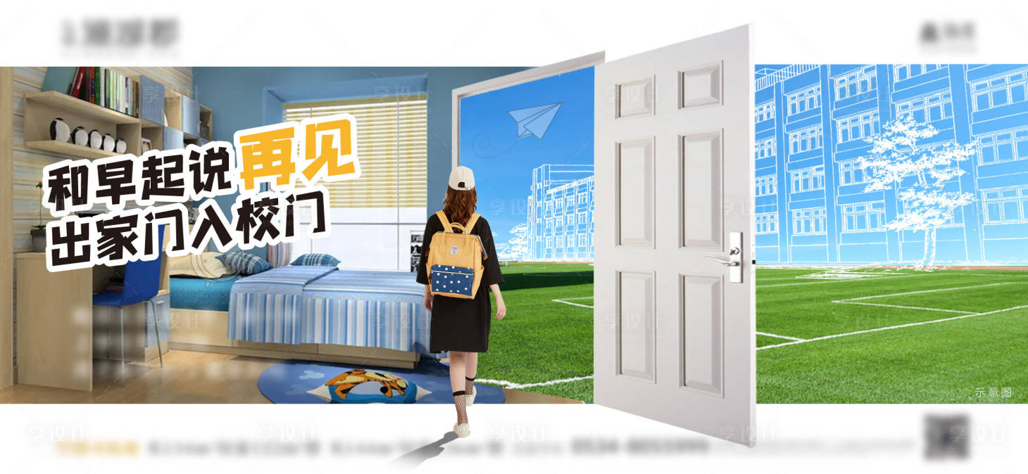 源文件下載【享設(shè)計】搜索編號：34070005967149544【學(xué)區(qū)價值點海報展板】