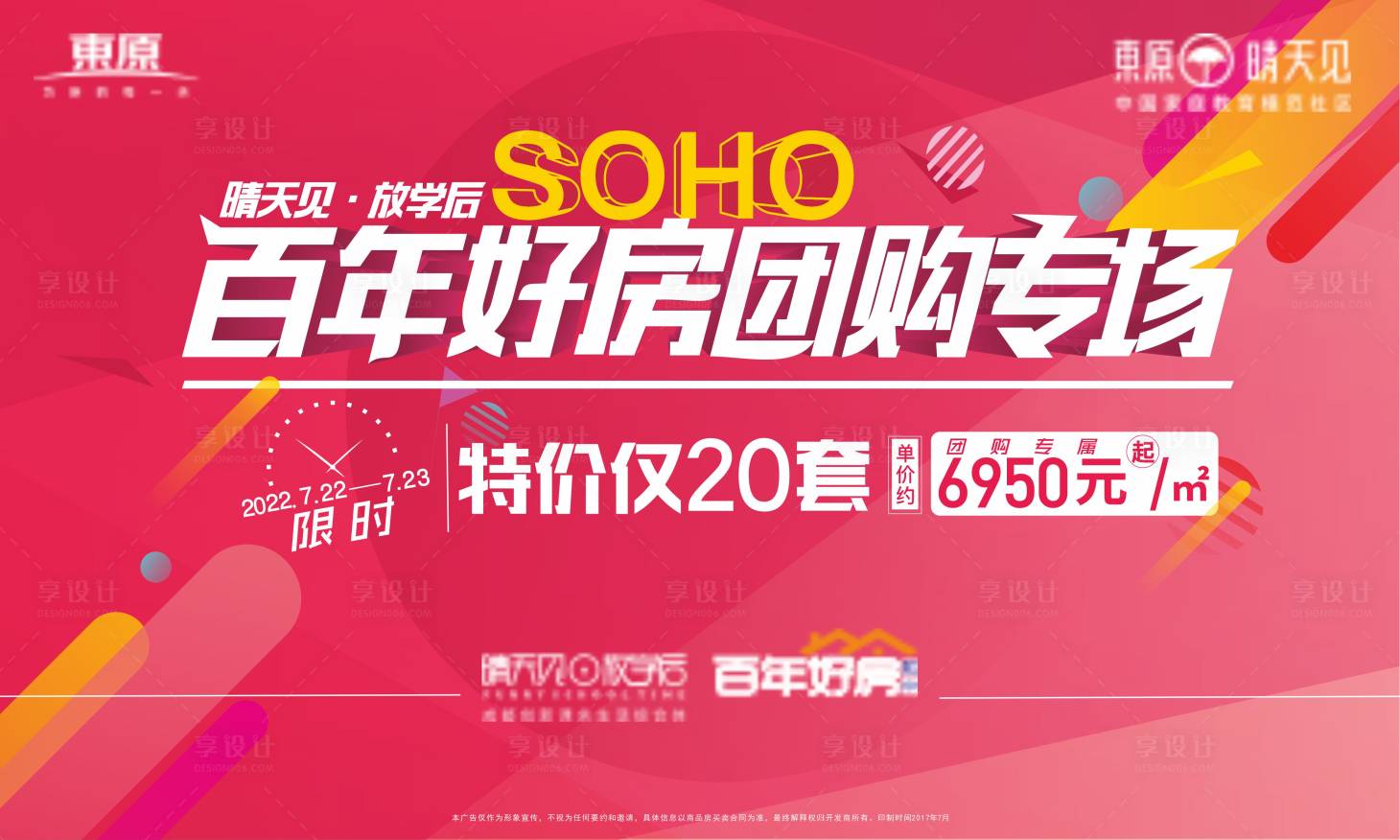 源文件下載【享設計】搜索編號：75590006116001535【房地產團購活動展板】