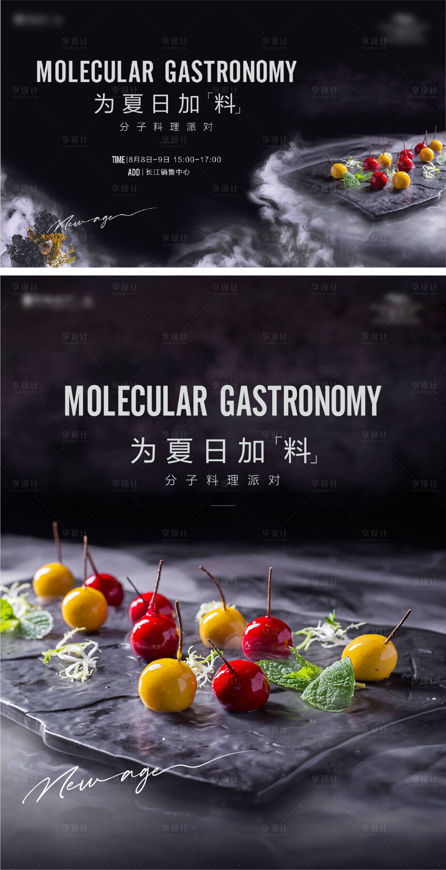 源文件下載【享設(shè)計(jì)】搜索編號(hào)：97880005874321272【高端分子料理暖場(chǎng)活動(dòng)海報(bào)】