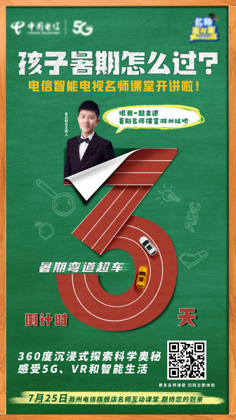 源文件下载【名师活动的倒计时海报】编号：61490006229681560