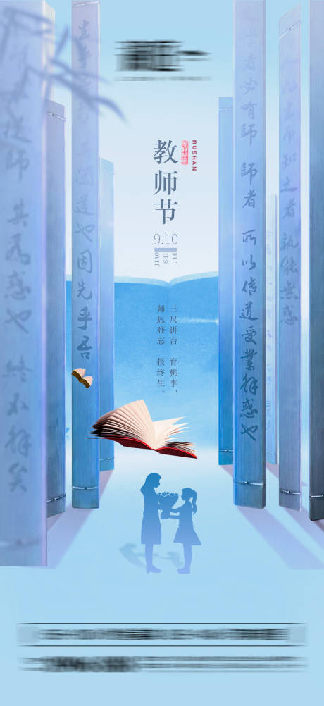 源文件下载【享设计】搜索编号：12460006071037350【教师节宣传海报】