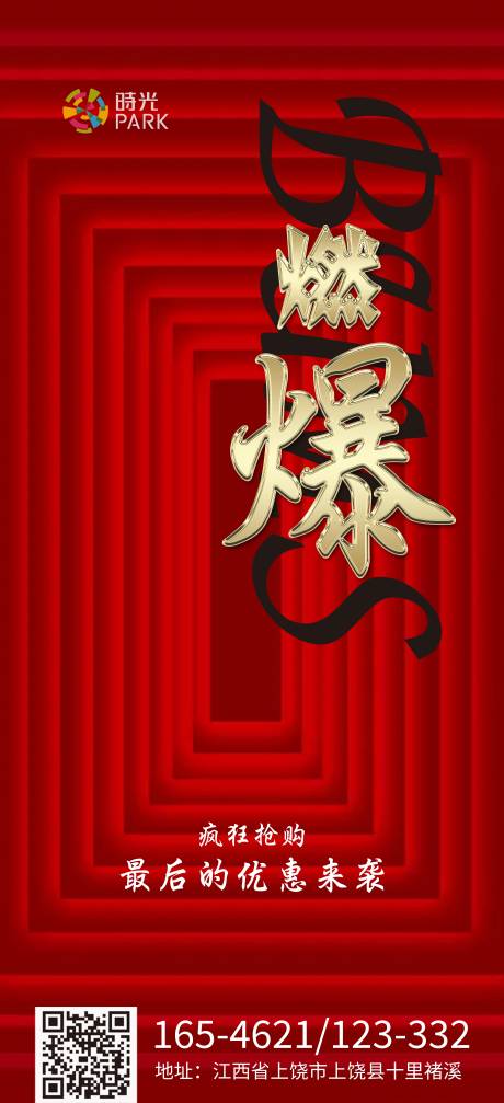 源文件下载【燃爆海报】编号：19200006196548953