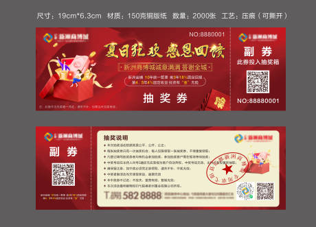 源文件下载【现金红包抽奖券】编号：94830005904596427