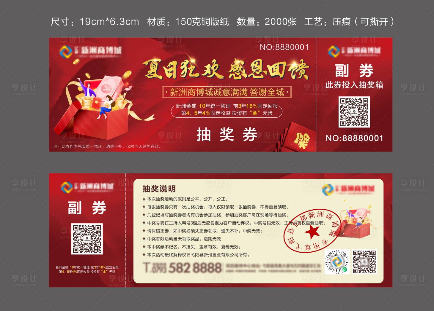 源文件下載【享設(shè)計(jì)】搜索編號：94830005904596427【現(xiàn)金紅包抽獎(jiǎng)券】