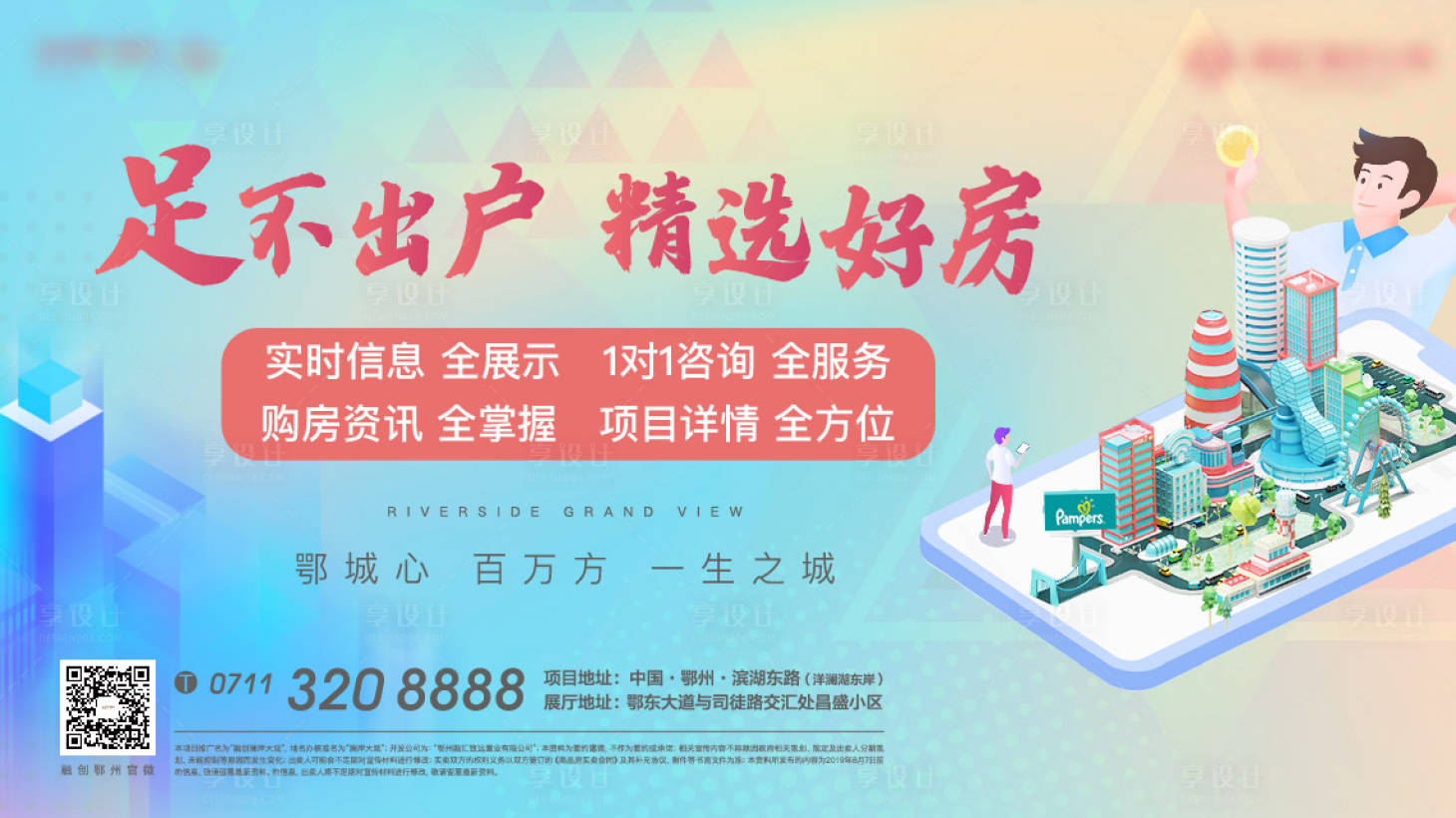 源文件下载【线上购房节地产卡通活动展板】编号：76520006241253054