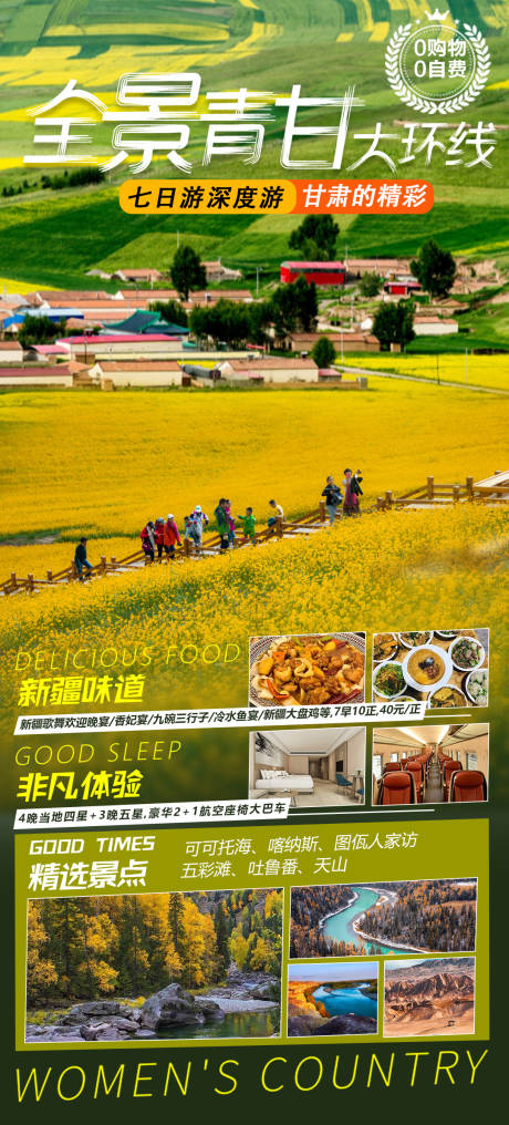 西北青甘环线旅游海报